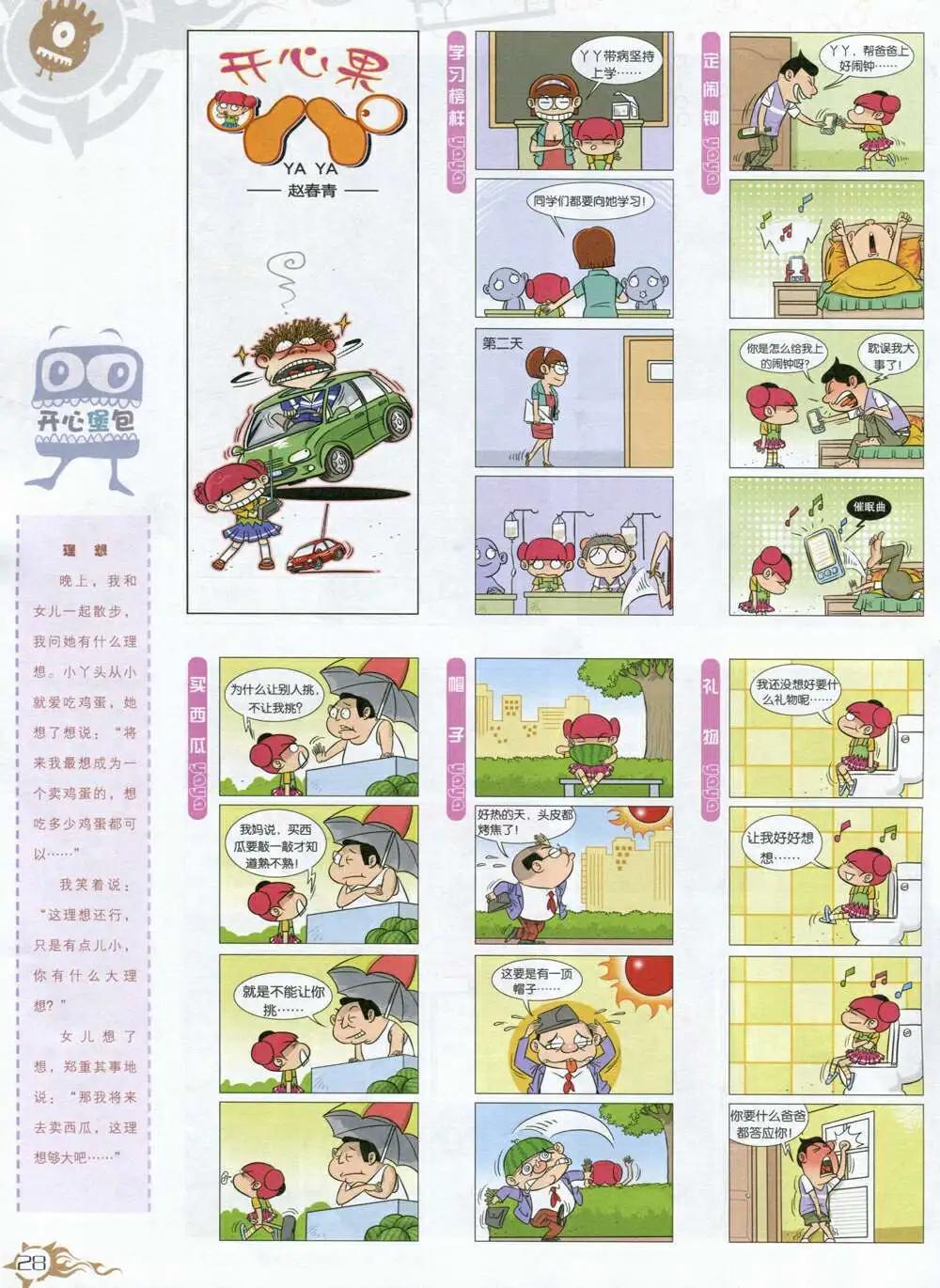 🍟漫画月刊 第591期 哈版2014年9期 第30页