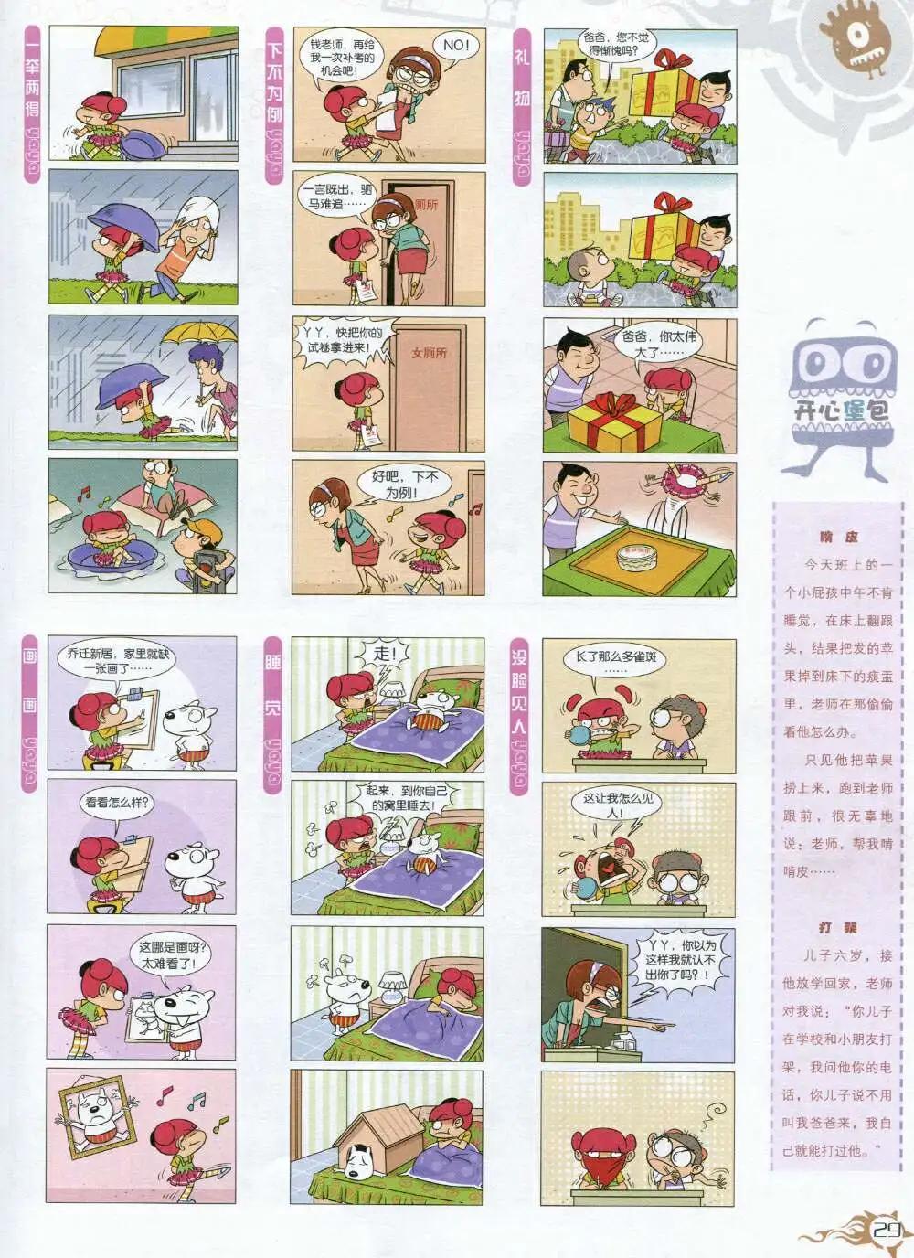 🍟漫画月刊 第591期 哈版2014年9期 第31页