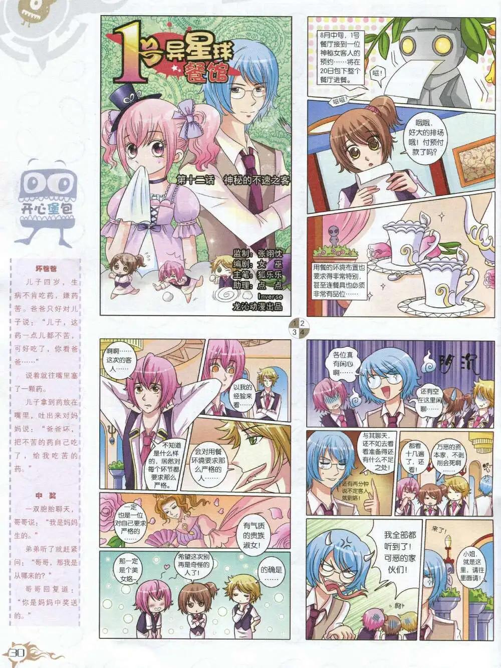 🍟漫画月刊 第591期 哈版2014年9期 第32页