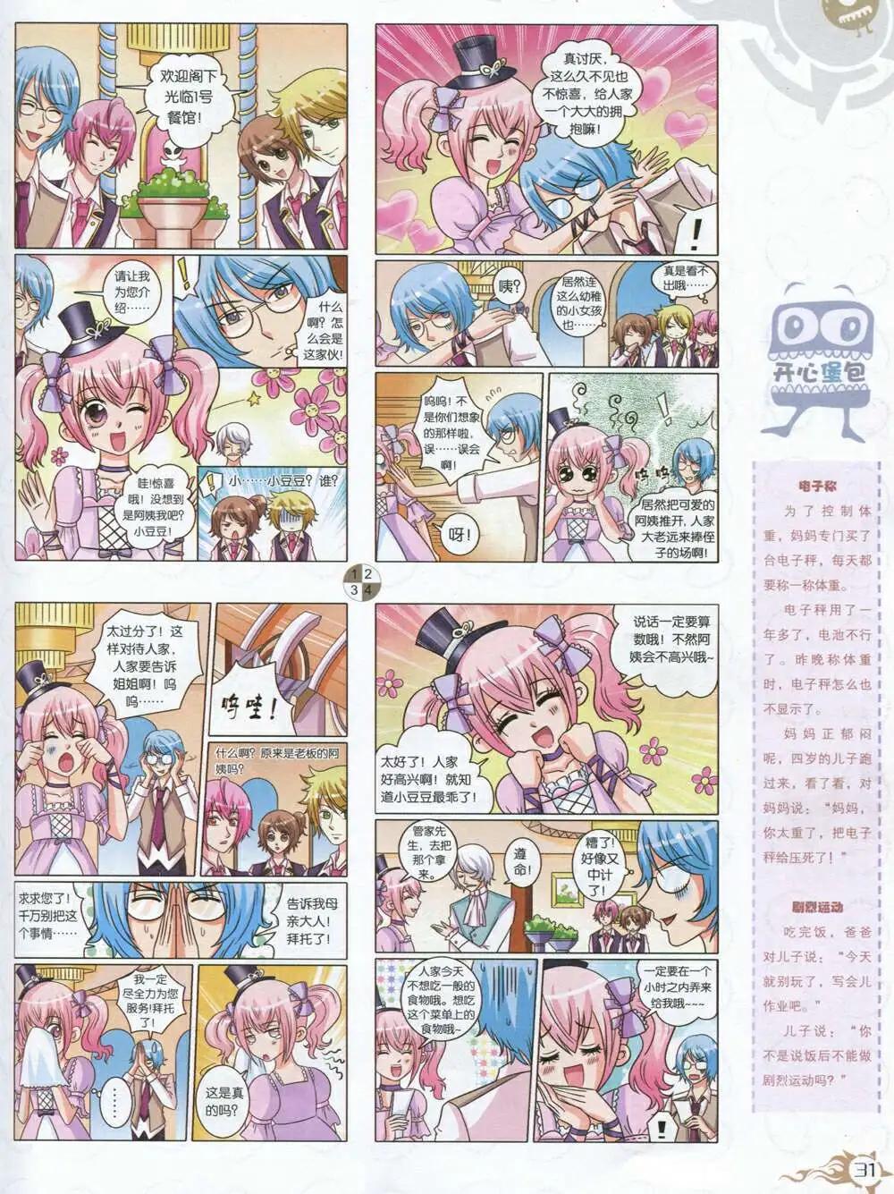🍟漫画月刊 第591期 哈版2014年9期 第33页