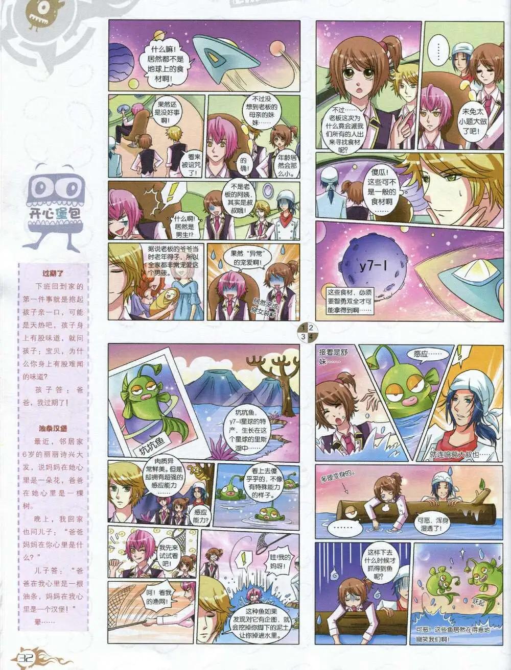 🍟漫画月刊 第591期 哈版2014年9期 第34页