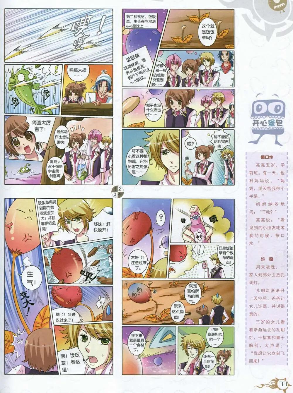 🍟漫画月刊 第591期 哈版2014年9期 第35页