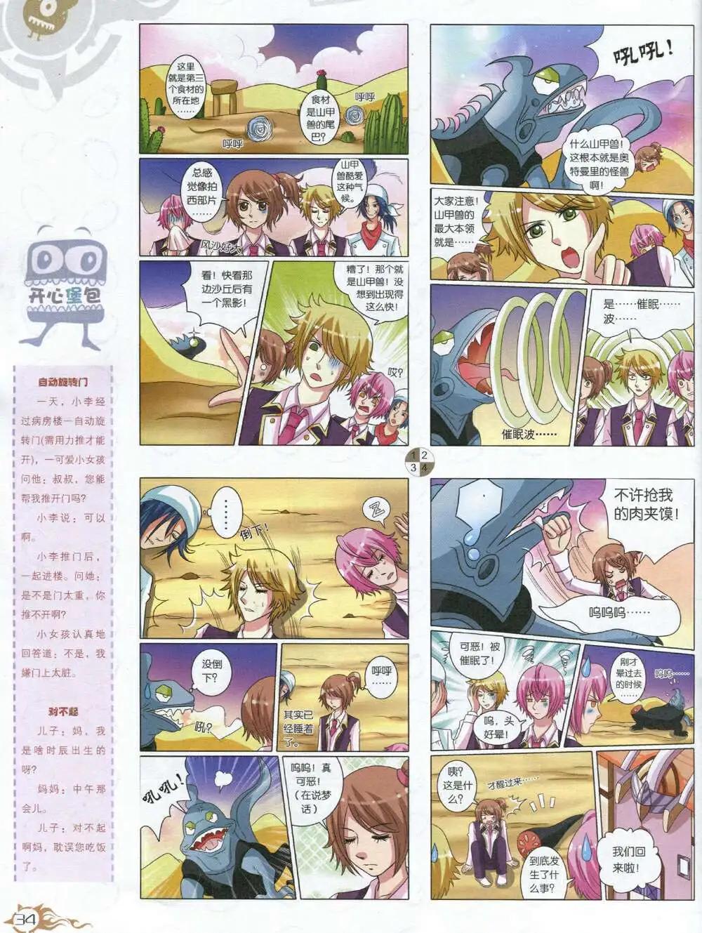 🍟漫画月刊 第591期 哈版2014年9期 第36页