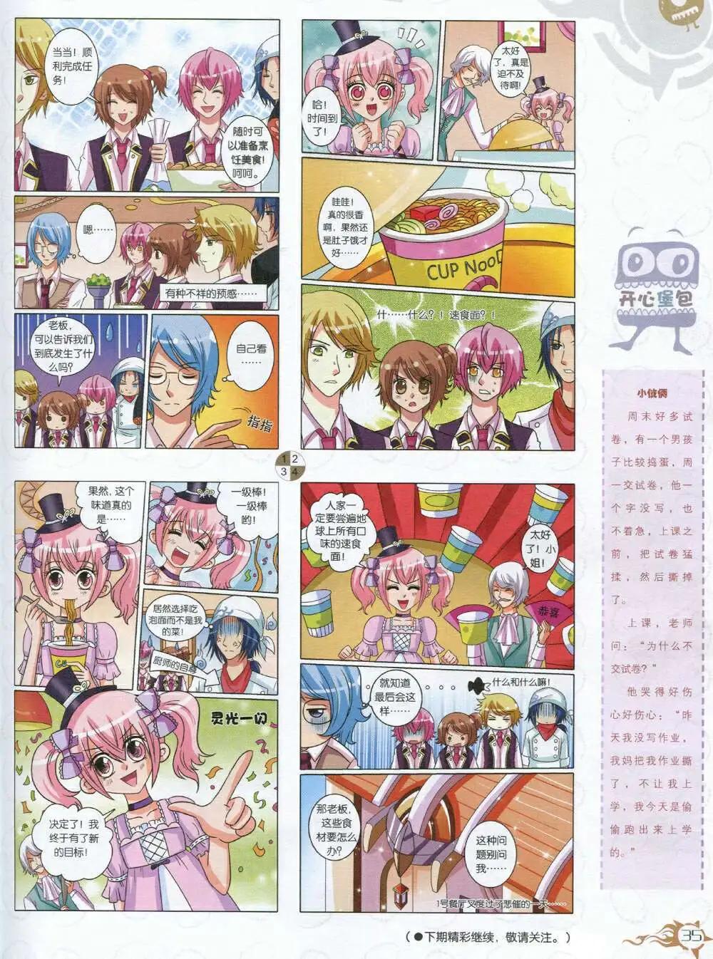 🍟漫画月刊 第591期 哈版2014年9期 第37页