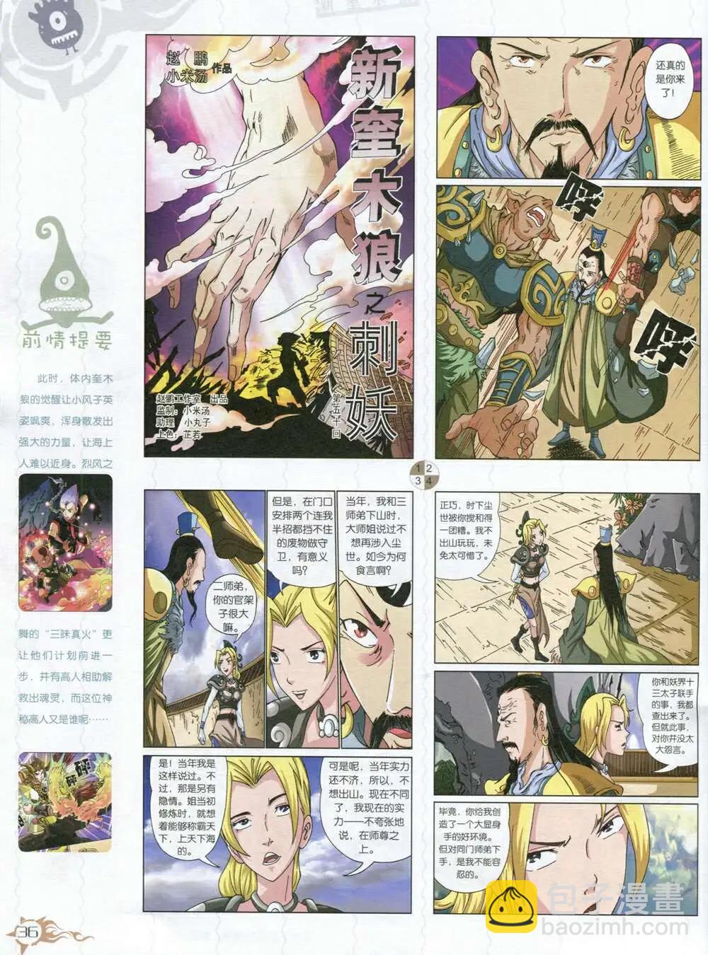 🍟漫画月刊 第591期 哈版2014年9期 第38页