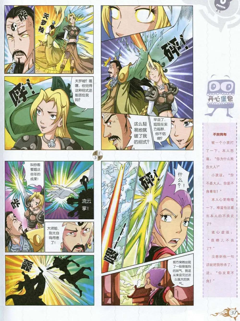 🍟漫画月刊 第591期 哈版2014年9期 第39页