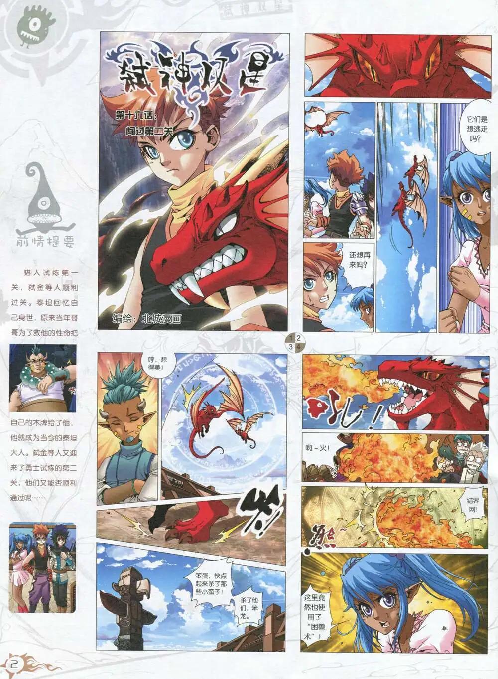 🍟漫画月刊 第591期 哈版2014年9期 第4页