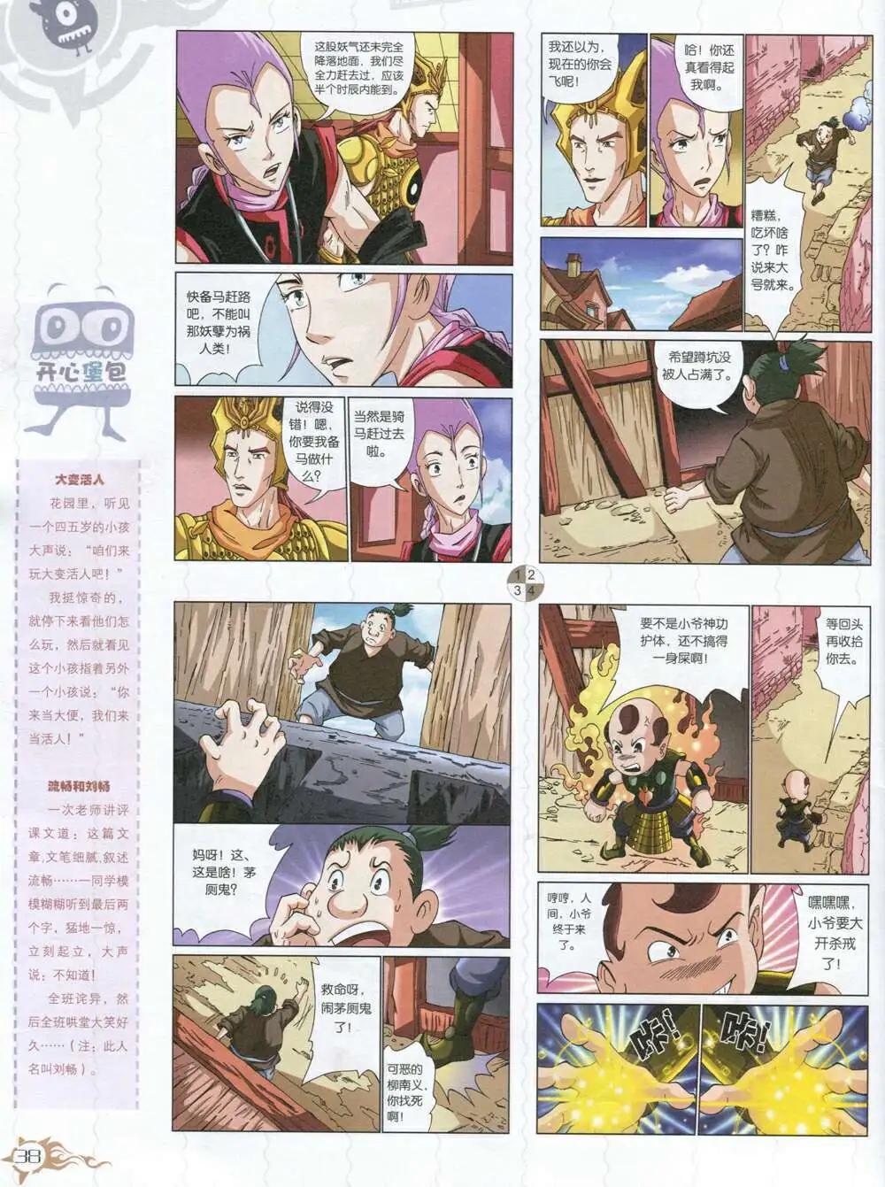 🍟漫画月刊 第591期 哈版2014年9期 第40页