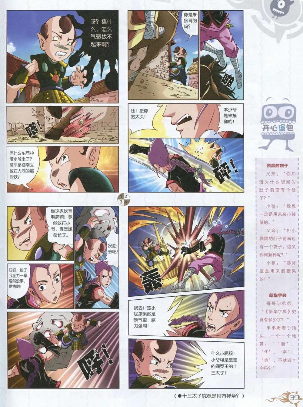 🍟漫画月刊 第591期 哈版2014年9期 第41页