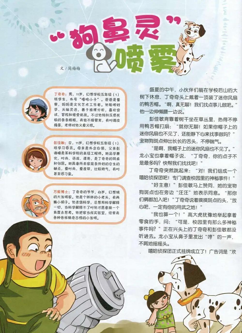 🍟漫画月刊 第591期 哈版2014年9期 第44页