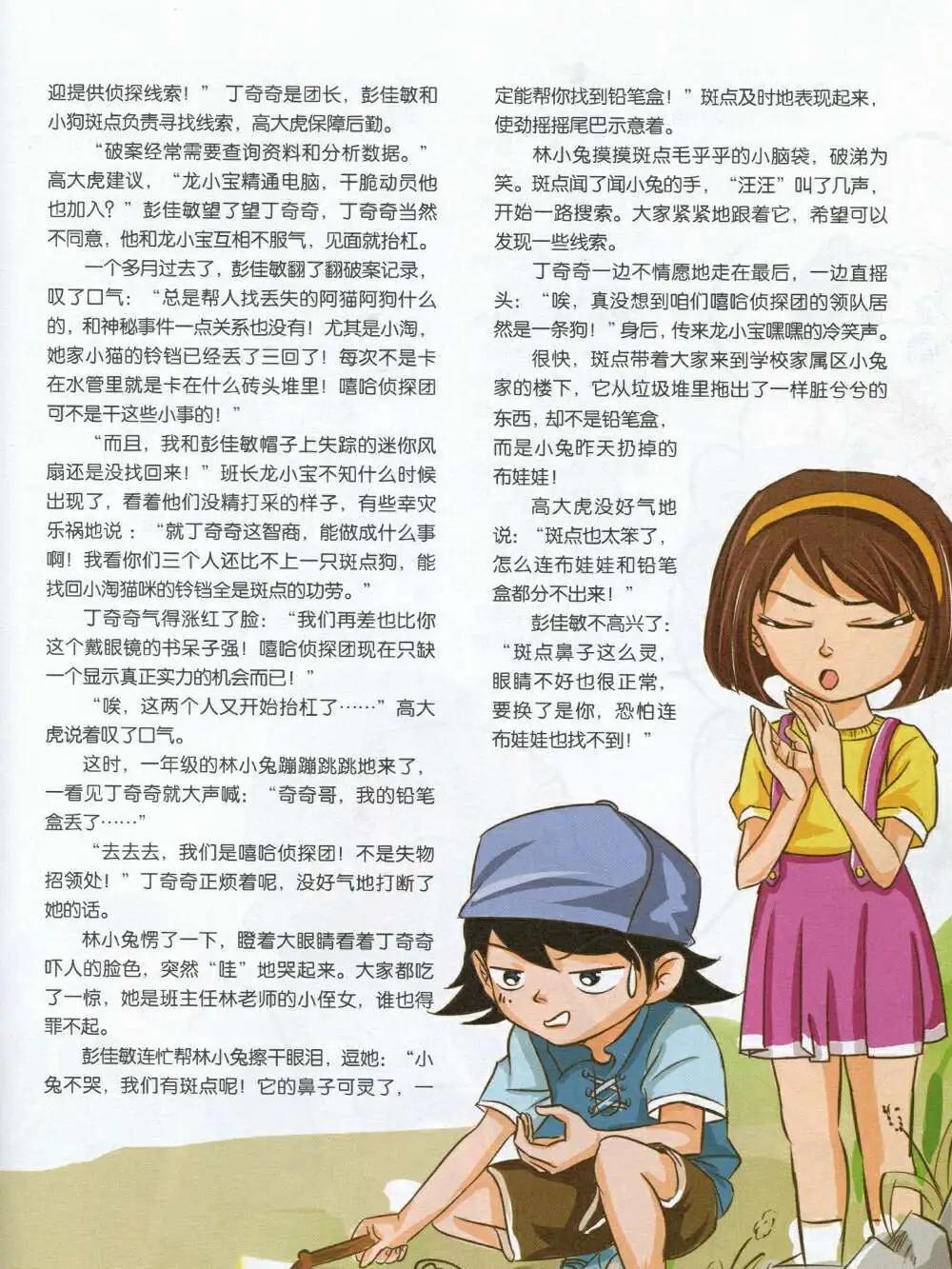 🍟漫画月刊 第591期 哈版2014年9期 第45页