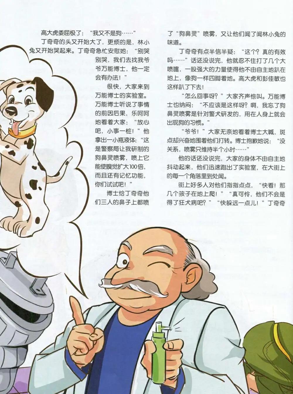 🍟漫画月刊 第591期 哈版2014年9期 第46页