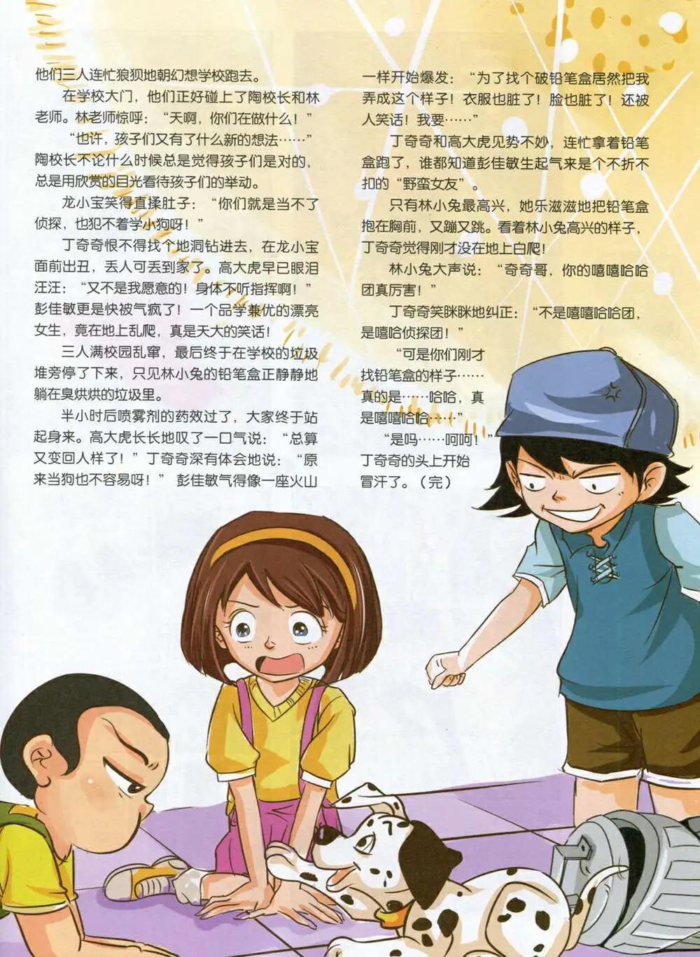 🍟漫画月刊 第591期 哈版2014年9期 第47页