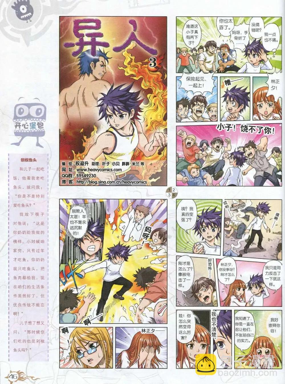 🍟漫画月刊 第591期 哈版2014年9期 第48页