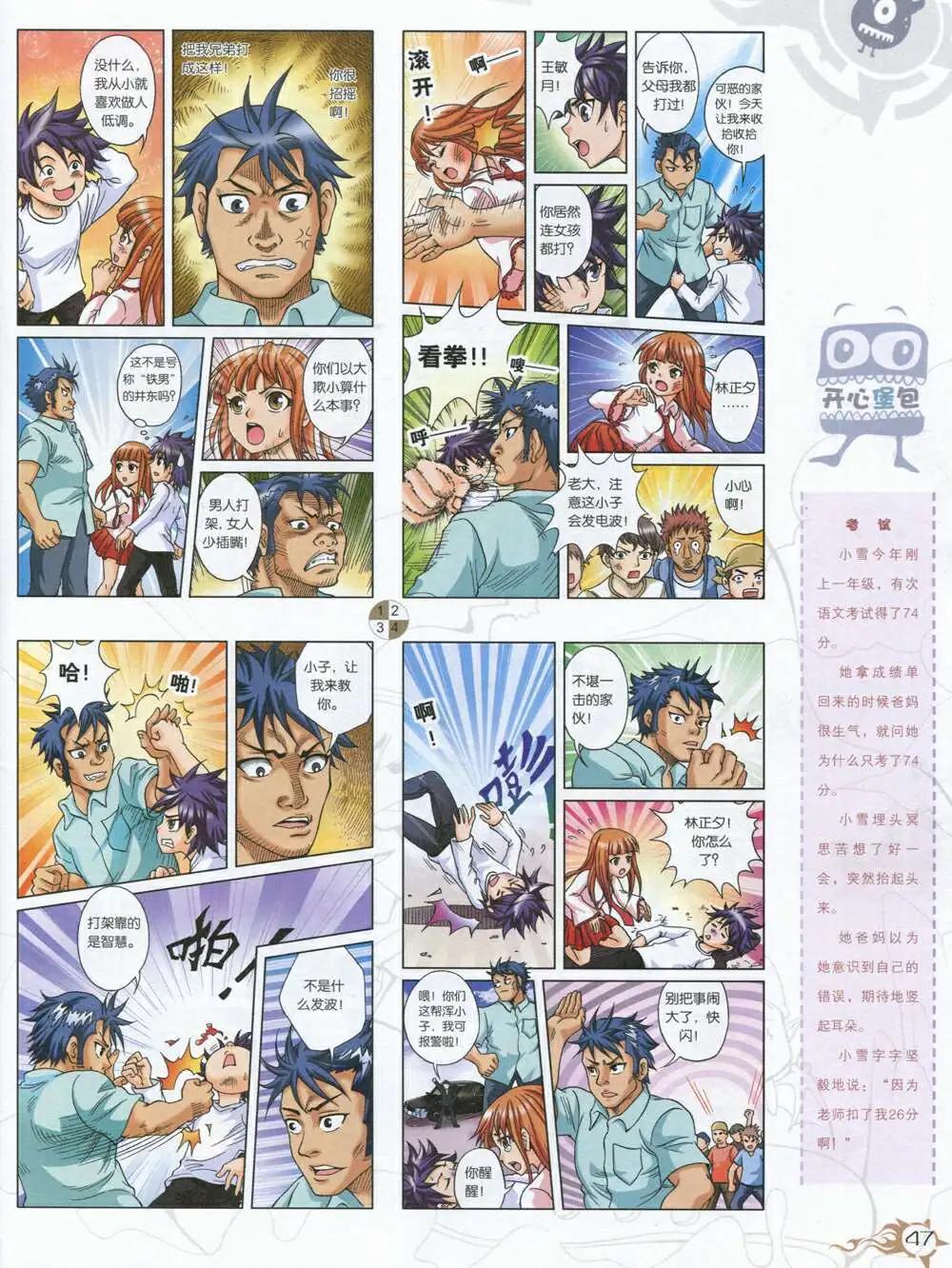 🍟漫画月刊 第591期 哈版2014年9期 第49页