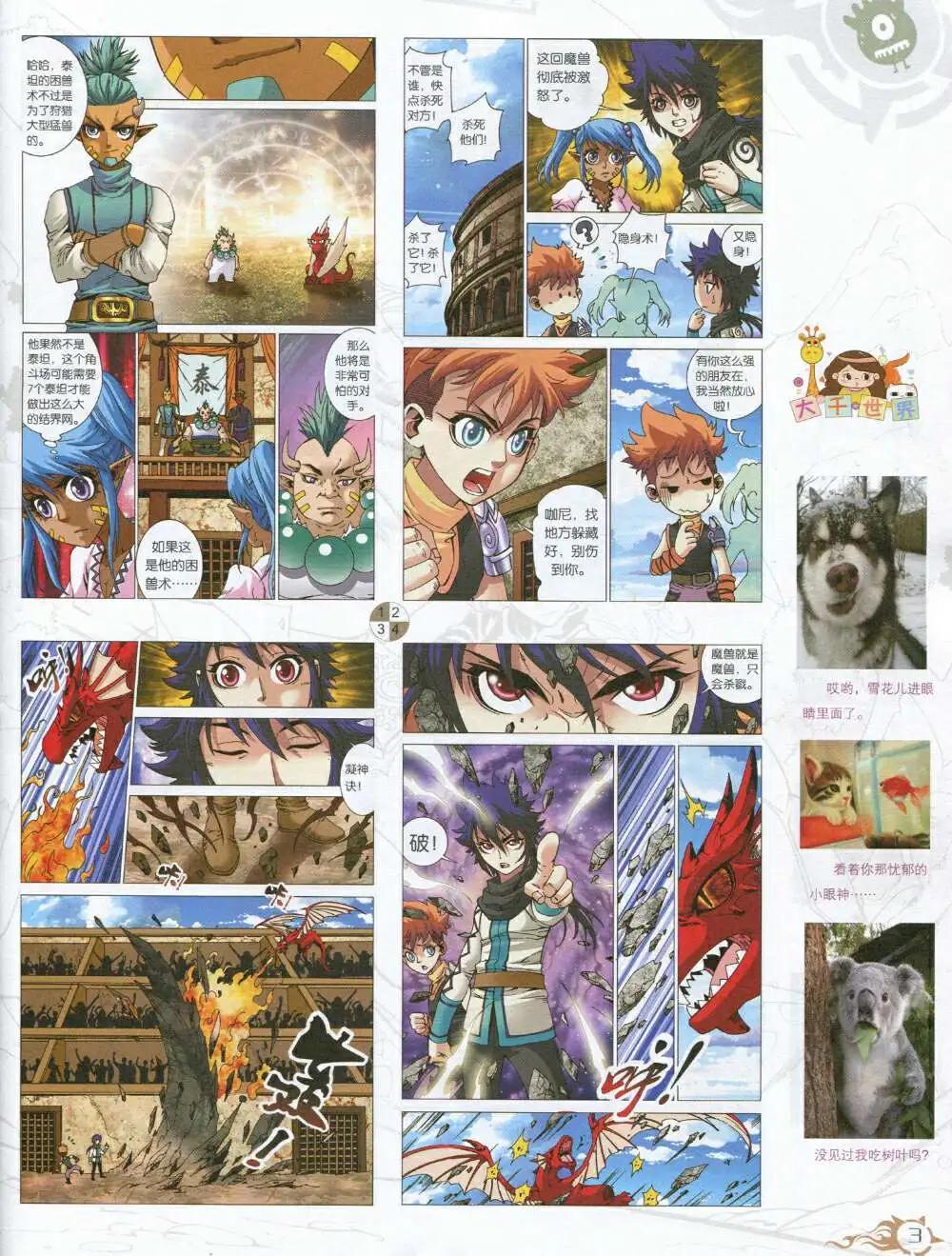 🍟漫画月刊 第591期 哈版2014年9期 第5页