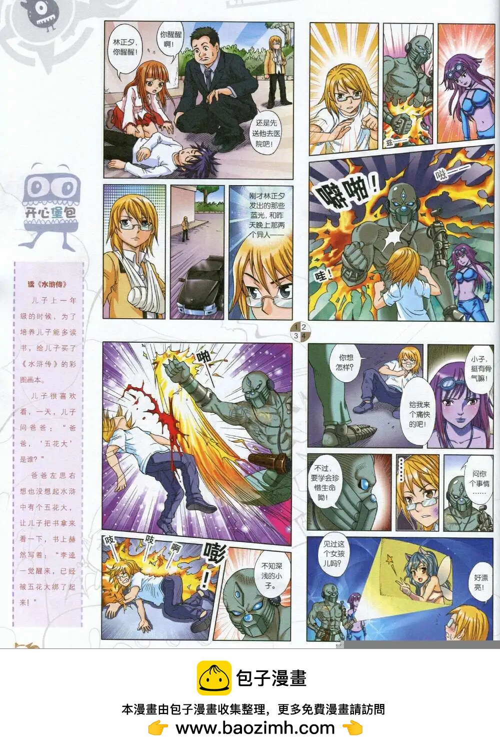 🍟漫画月刊 第591期 哈版2014年9期 第50页