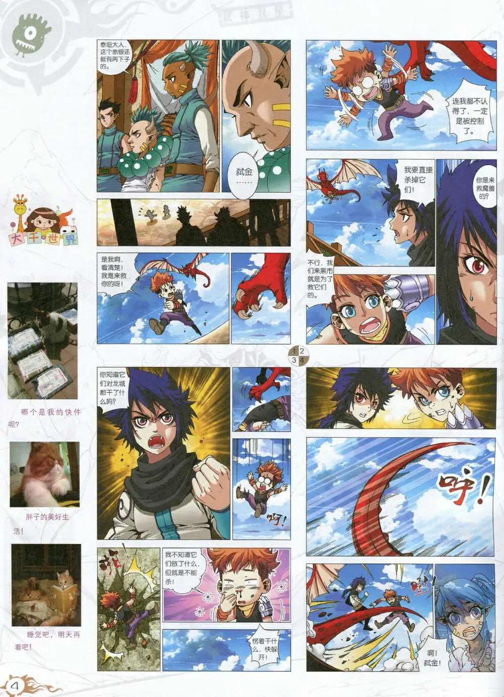 🍟漫画月刊 第591期 哈版2014年9期 第6页