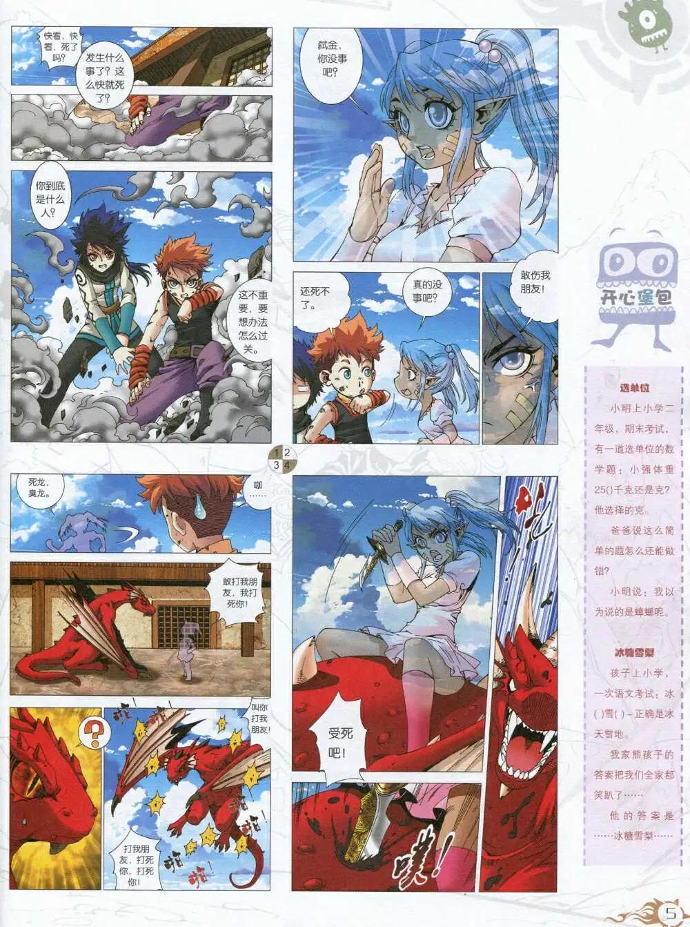 🍟漫画月刊 第591期 哈版2014年9期 第7页