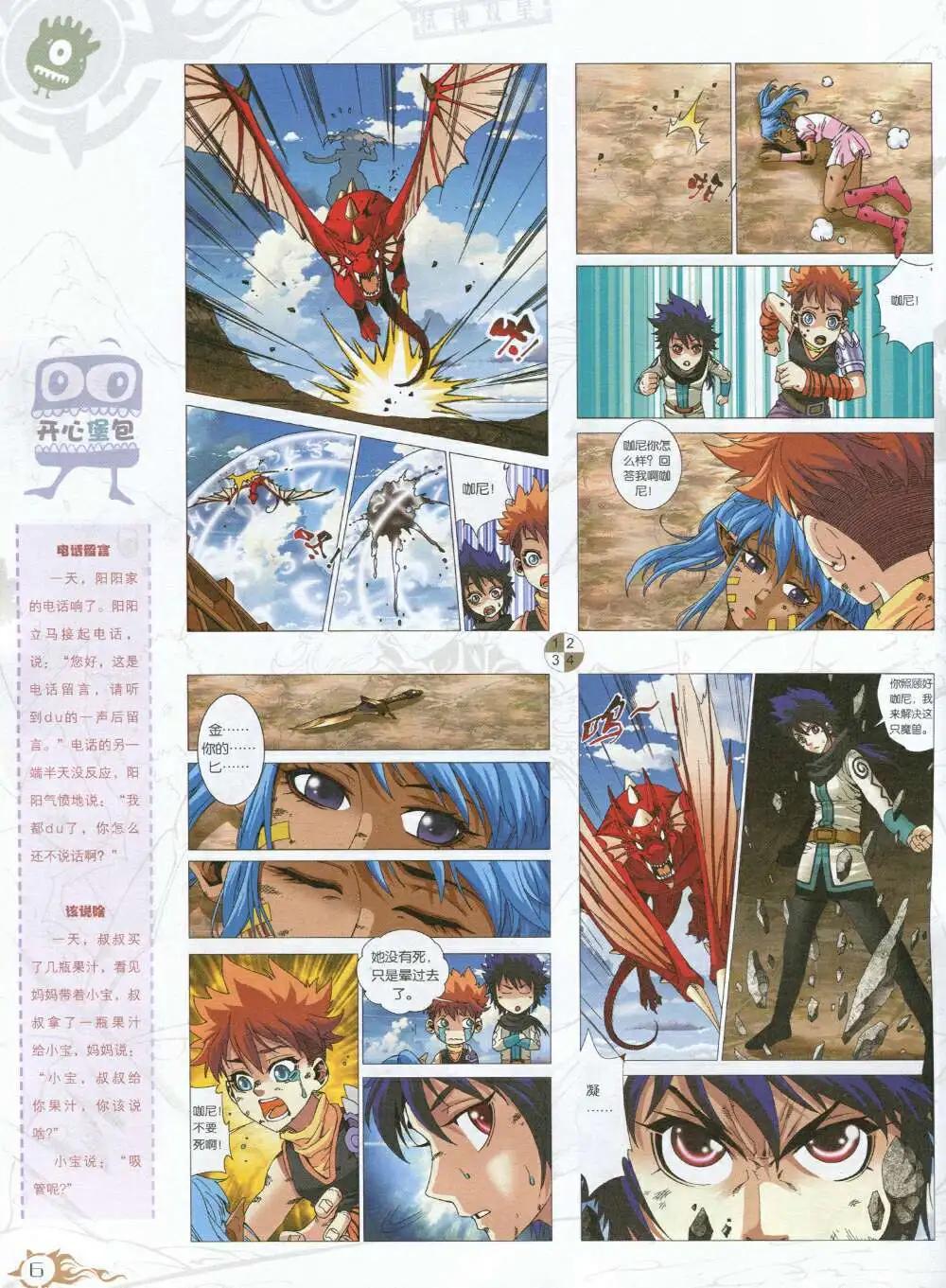 🍟漫画月刊 第591期 哈版2014年9期 第8页