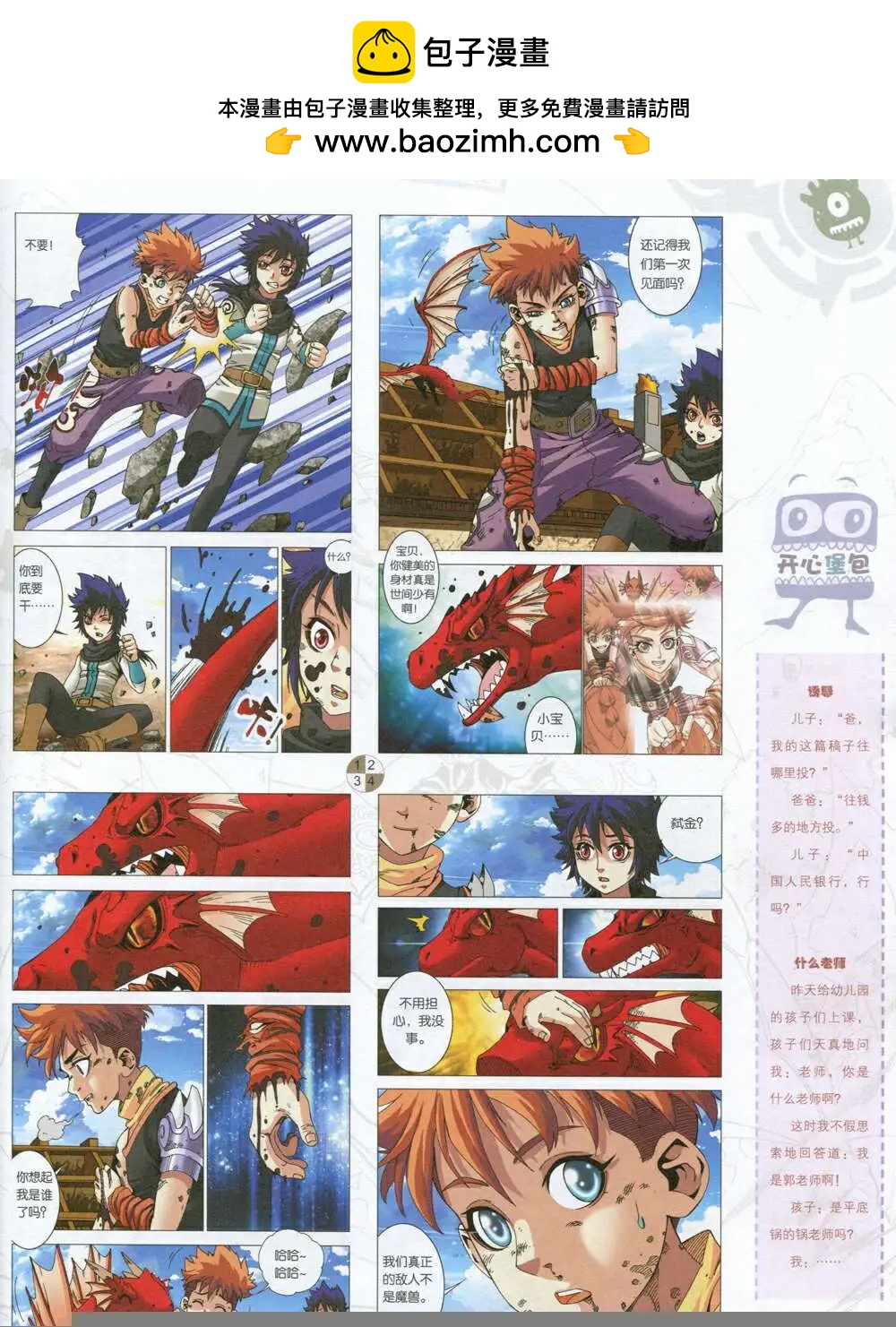 🍟漫画月刊 第591期 哈版2014年9期 第9页