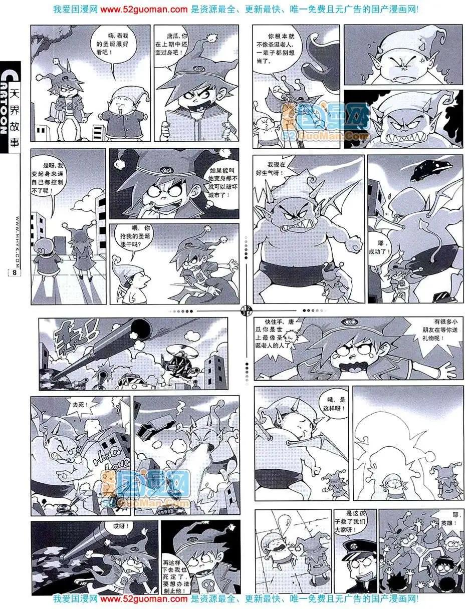 🍟漫画月刊 20075期 第10页