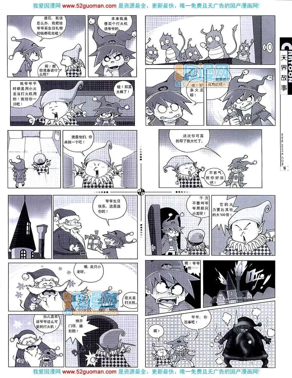 🍟漫画月刊 20075期 第11页