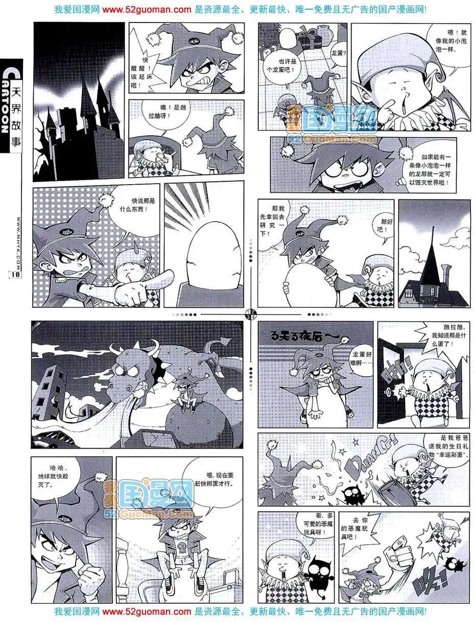 🍟漫画月刊 20075期 第12页