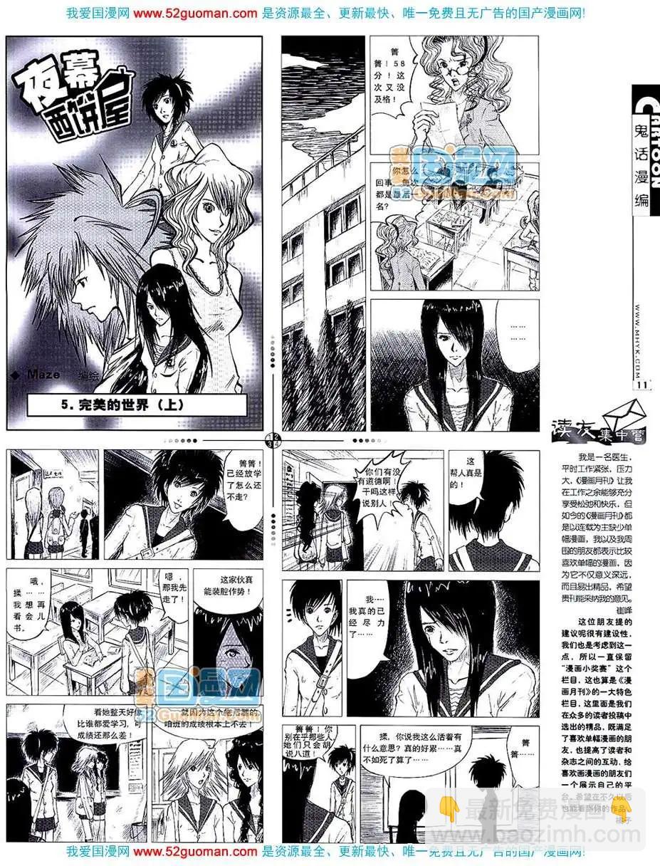 🍟漫画月刊 20075期 第13页