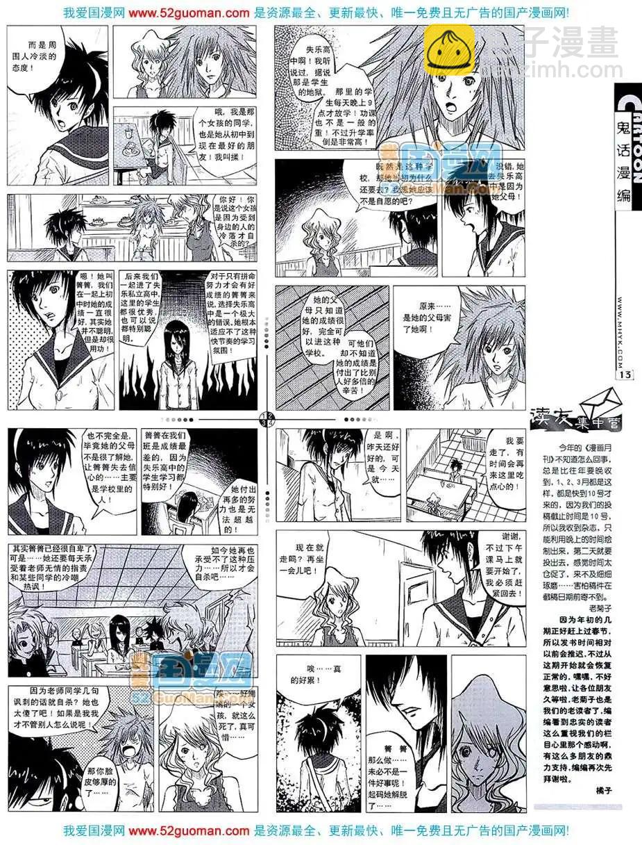 🍟漫画月刊 20075期 第15页