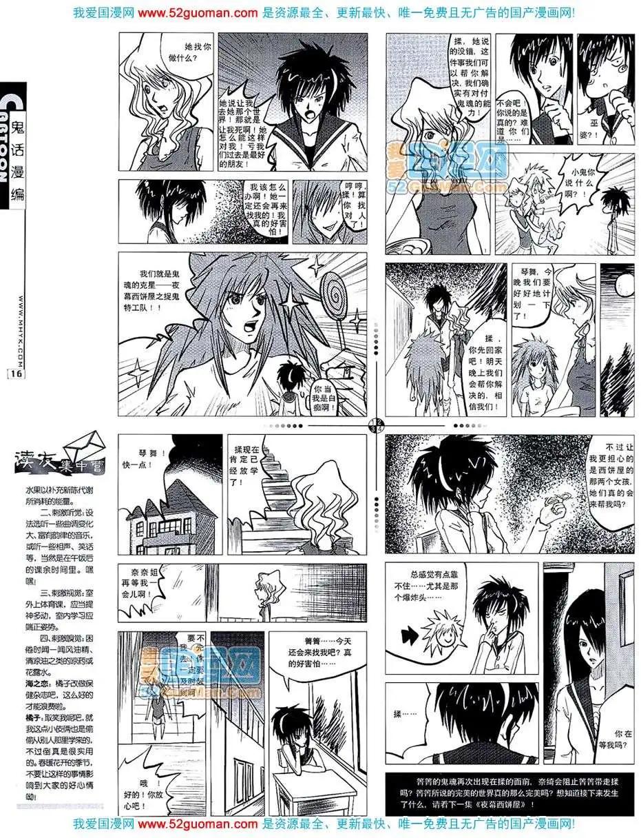 🍟漫画月刊 20075期 第18页