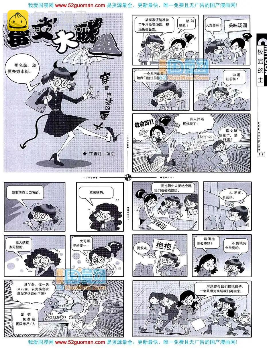 🍟漫画月刊 20075期 第19页