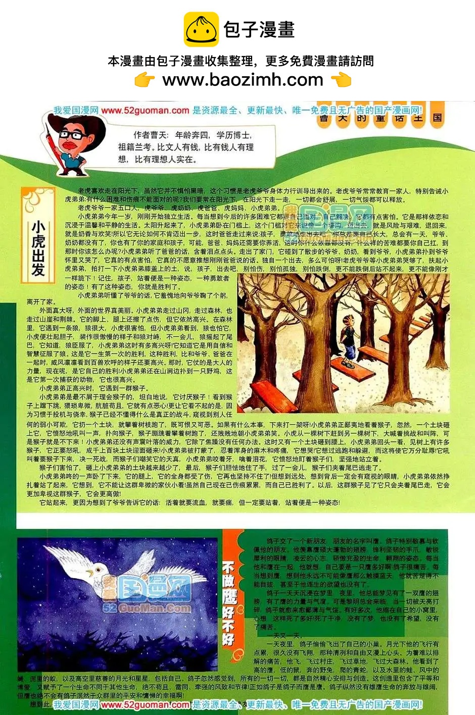 🍟漫画月刊 20075期 第2页