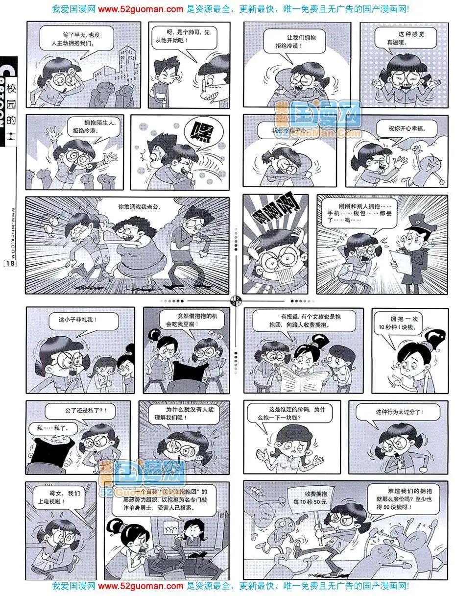 🍟漫画月刊 20075期 第20页