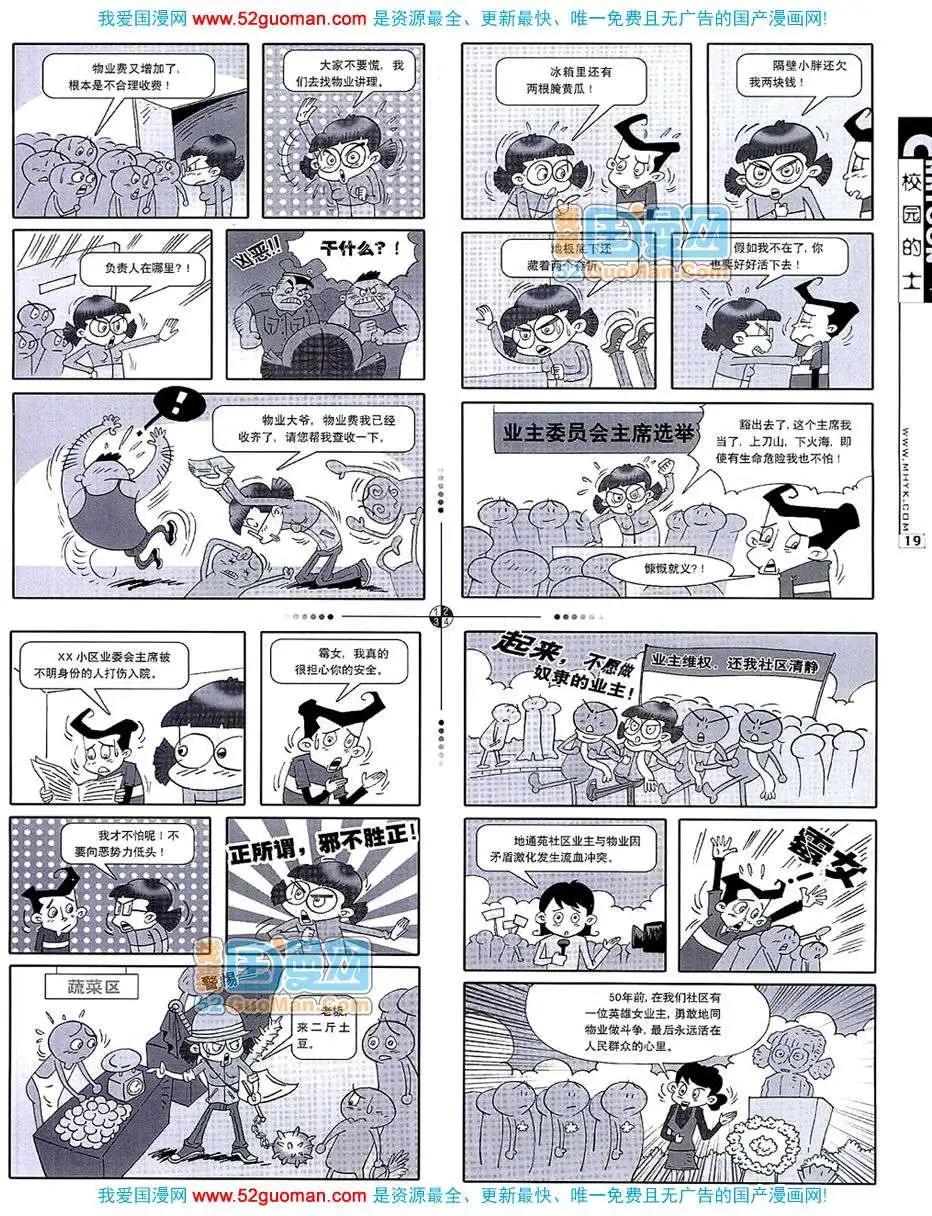 🍟漫画月刊 20075期 第21页