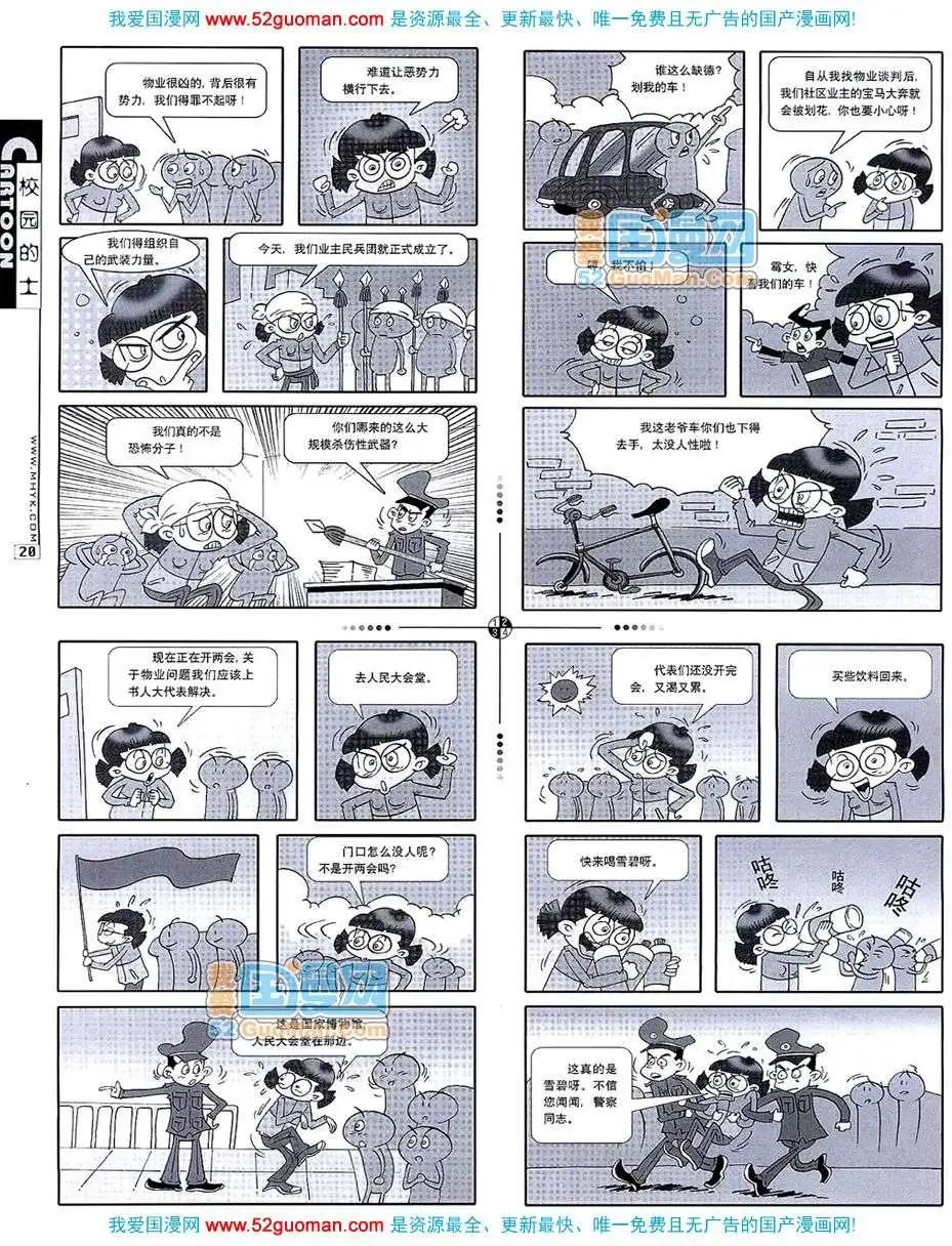 🍟漫画月刊 20075期 第22页