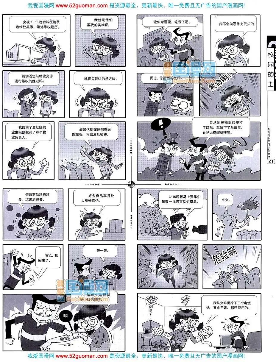 🍟漫画月刊 20075期 第23页