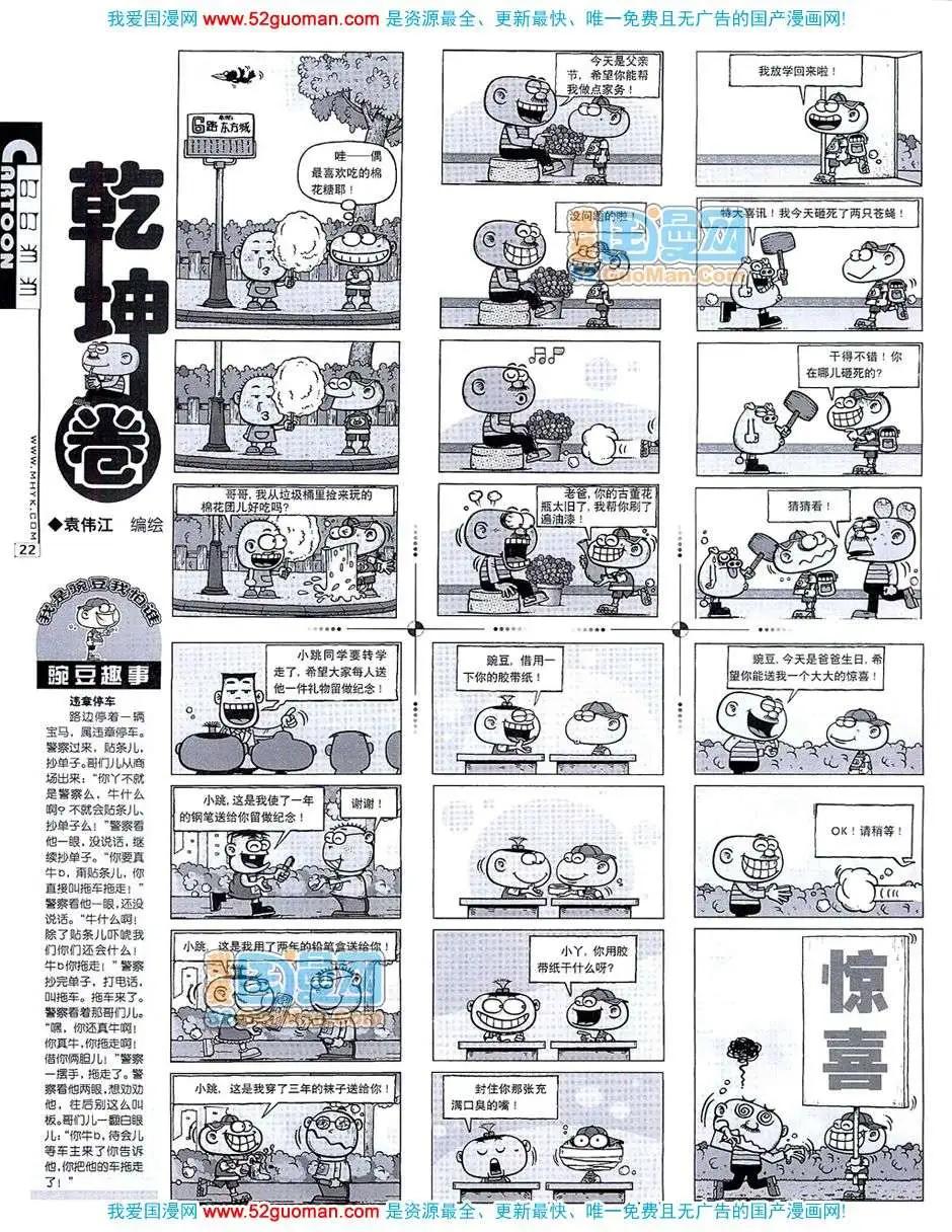 🍟漫画月刊 20075期 第24页