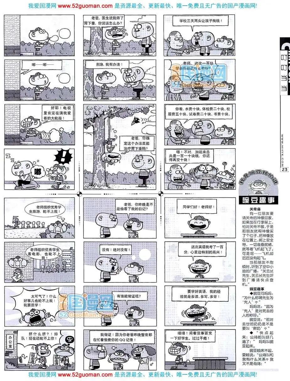 🍟漫画月刊 20075期 第25页