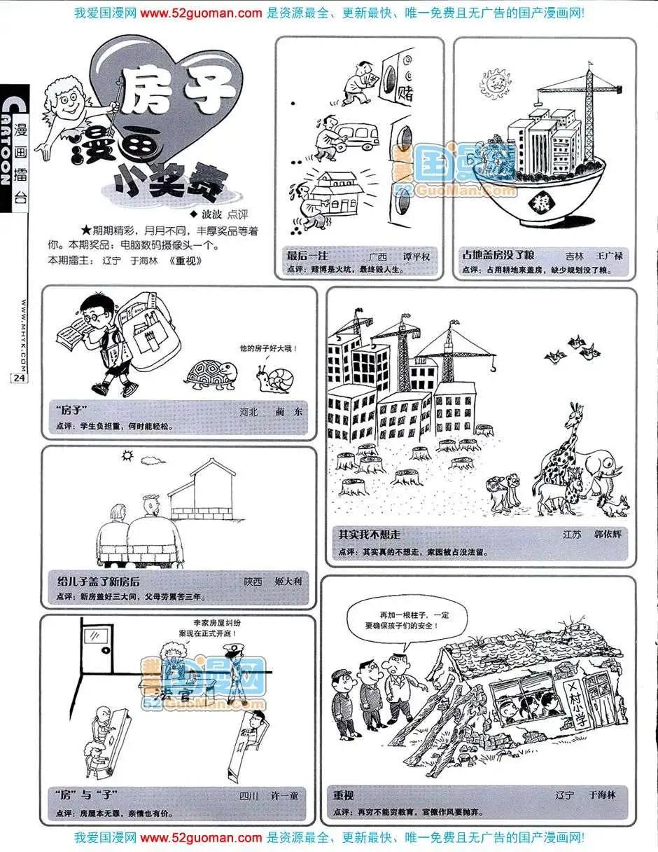 🍟漫画月刊 20075期 第26页