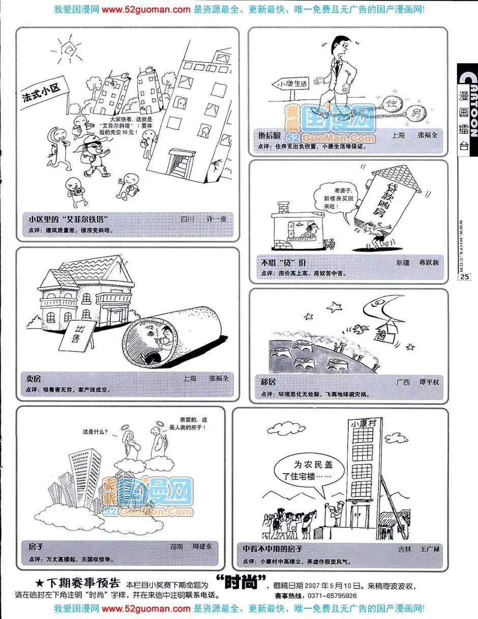 🍟漫画月刊 20075期 第27页