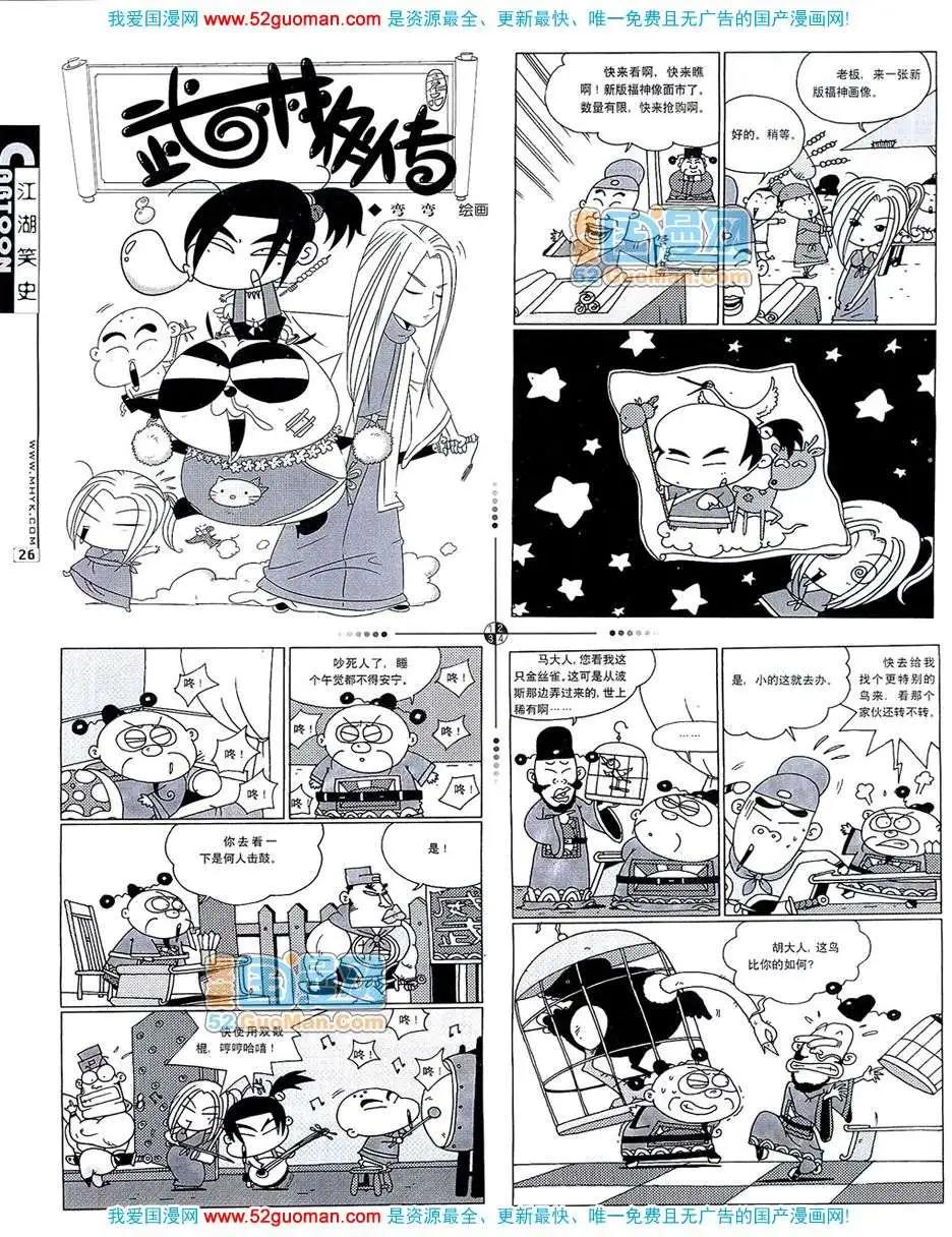 🍟漫画月刊 20075期 第28页