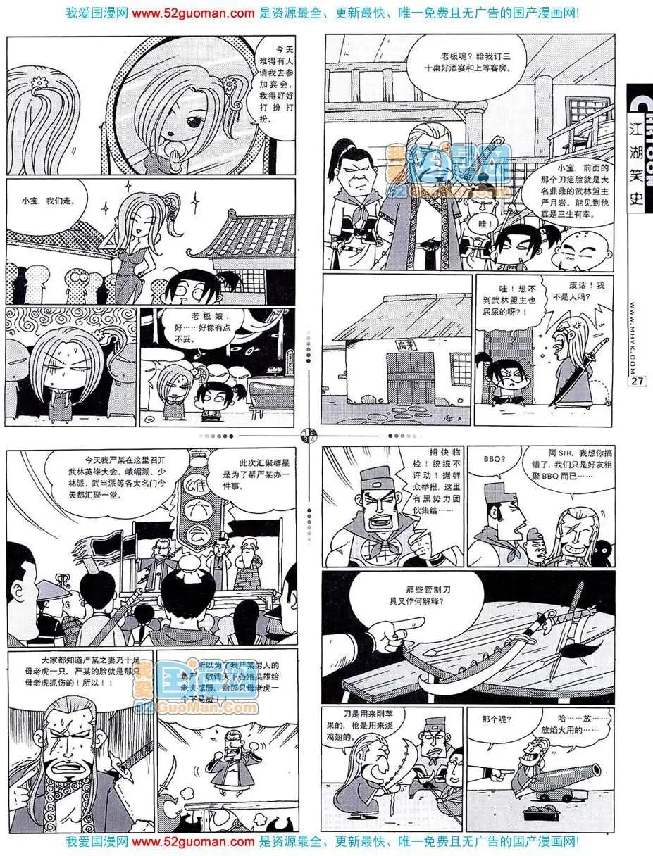 🍟漫画月刊 20075期 第29页