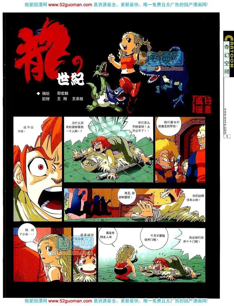 🍟漫画月刊 20075期 第3页