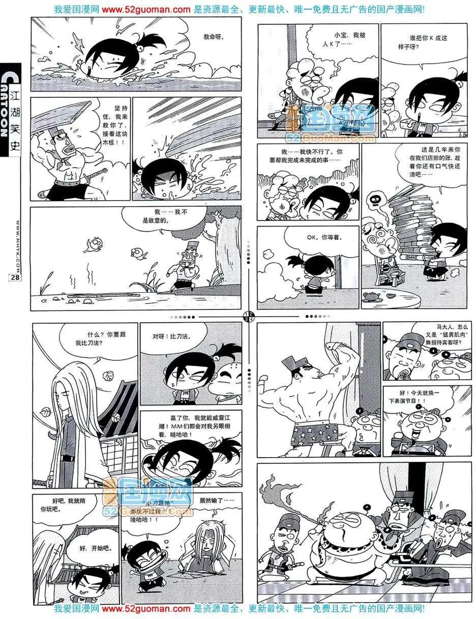 🍟漫画月刊 20075期 第30页
