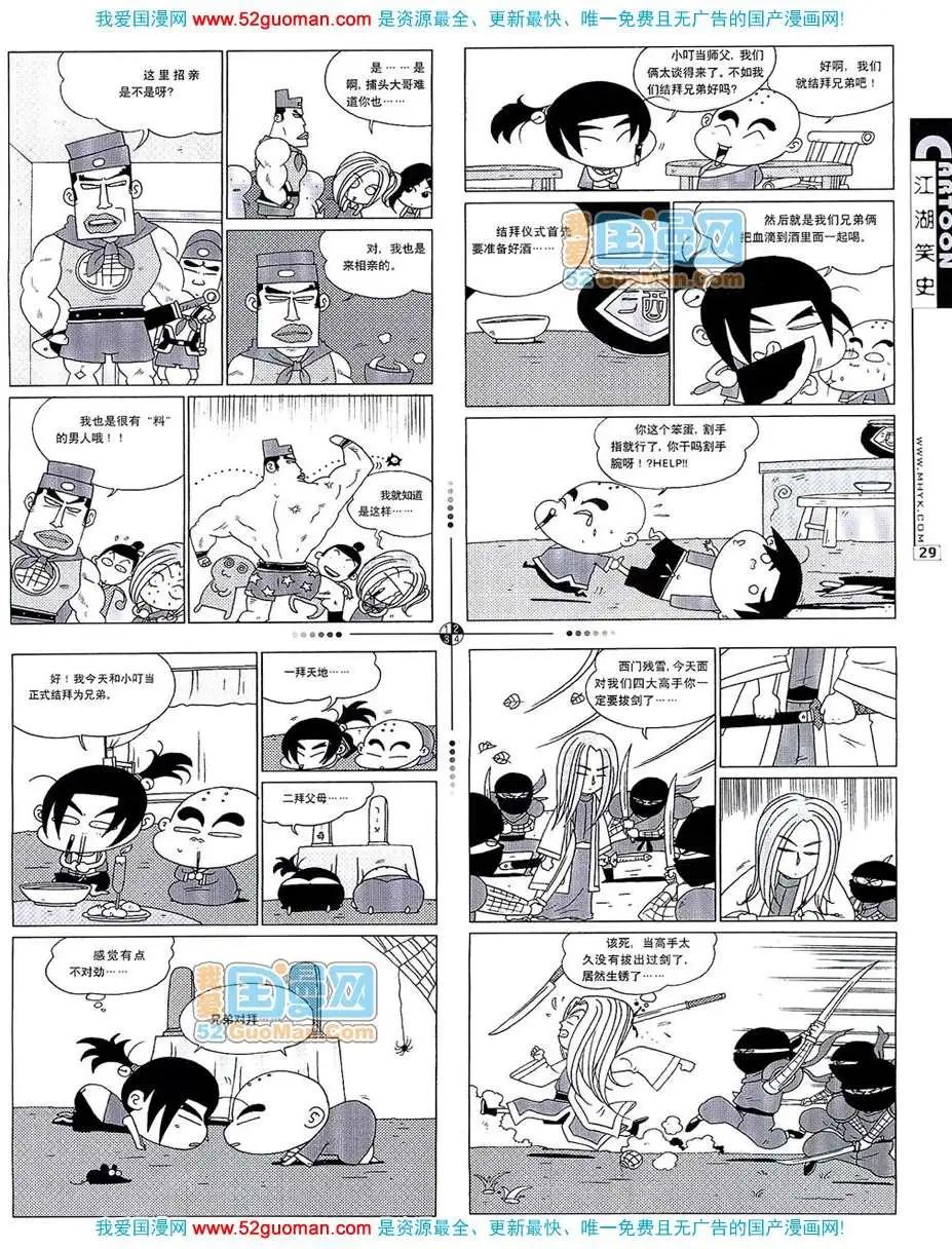 🍟漫画月刊 20075期 第31页