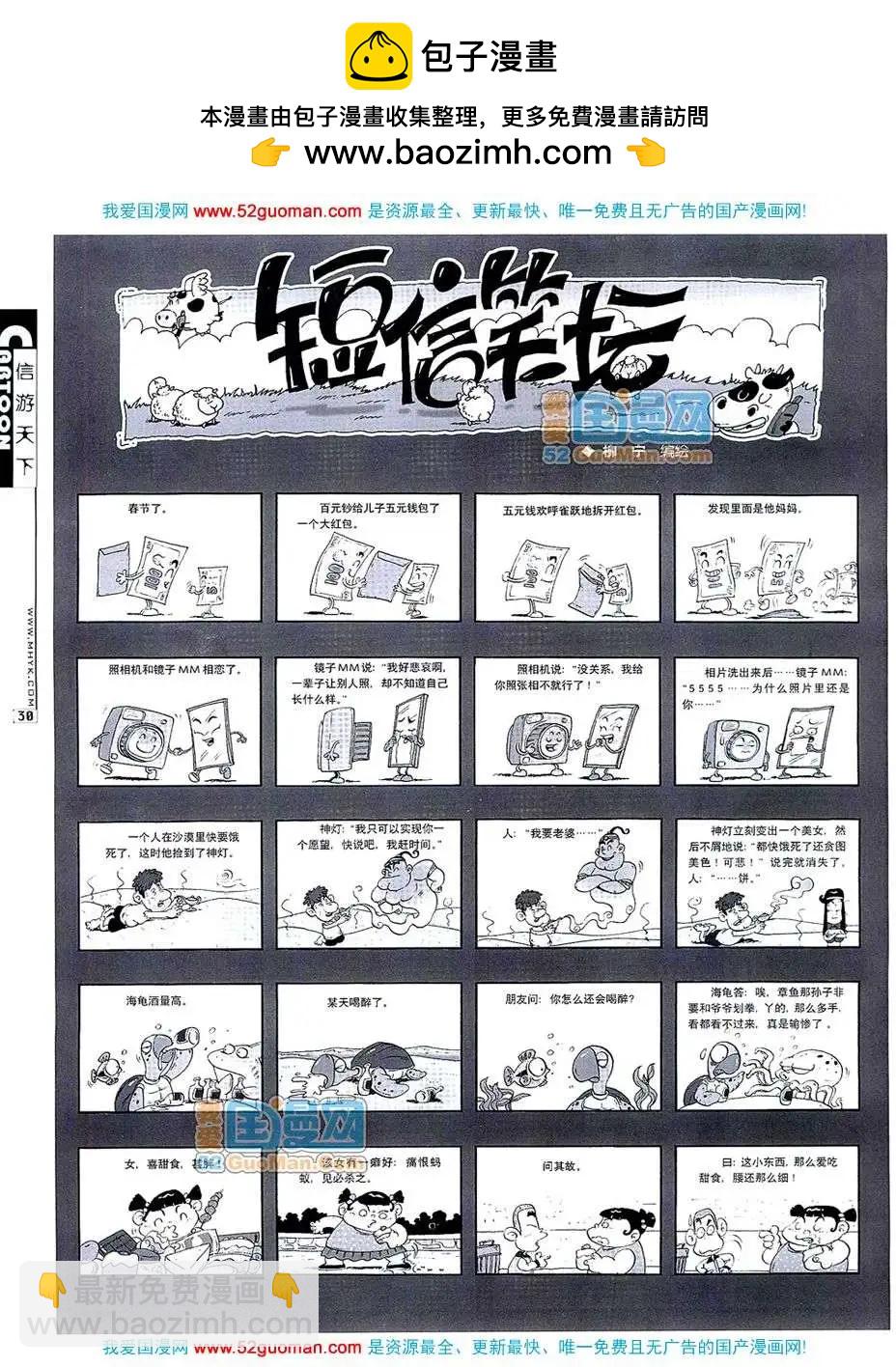 🍟漫画月刊 20075期 第32页