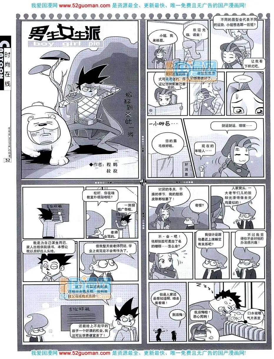🍟漫画月刊 20075期 第34页