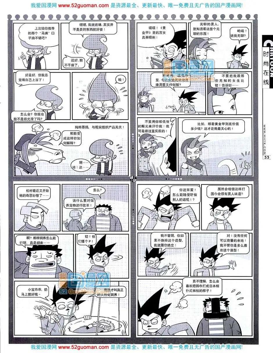 🍟漫画月刊 20075期 第35页