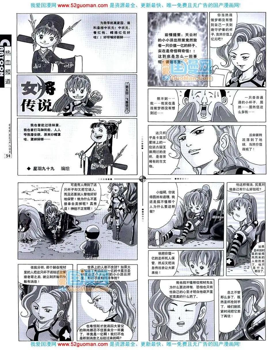 🍟漫画月刊 20075期 第36页